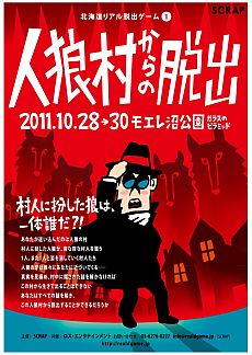 画像ギャラリー No.003のサムネイル画像 / リアル脱出ゲーム×スマートフォン「人狼村からの脱出」,Android版が配信