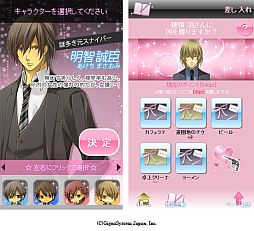 画像ギャラリー No.001のサムネイル画像 / 女性向け恋愛SLG「アブナイ★恋の捜査室」,Android版を配信