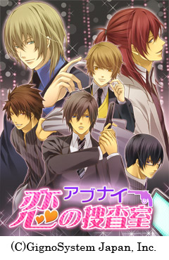 画像ギャラリー No.003のサムネイル画像 / 女性向け恋愛SLG「アブナイ★恋の捜査室」,Android版を配信