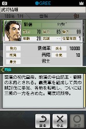 画像ギャラリー No.003のサムネイル画像 / Android版「三國志2 LITE」がGREEに本日登場