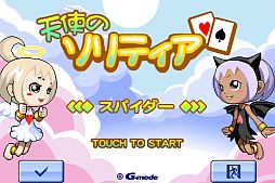 画像ギャラリー No.003のサムネイル画像 / 「天使のソリティア スパイダー」,スマフォ版「テトリス&Getプチアプリ」に登場