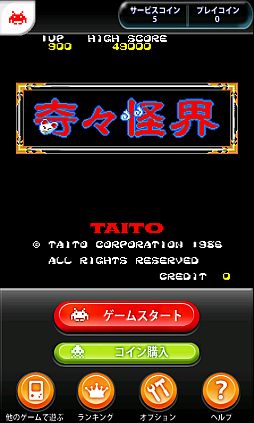 画像ギャラリー No.002のサムネイル画像 / 巫女が戦う「奇々怪界」,dメニュー向け「タイトーステーション」で配信開始