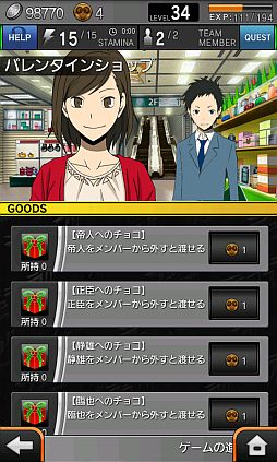 画像ギャラリー No.007のサムネイル画像 / Android向け「デュラララ!! 3way standoff "mob"」,バレンタイン企画実施中