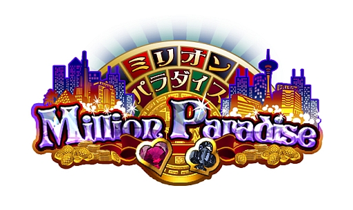 画像ギャラリー No.004のサムネイル画像 / メダルゲーム「ミリオンパラダイス」,Android向けに配信をスタート
