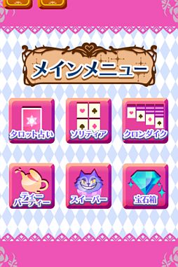 画像ギャラリー No.004のサムネイル画像 / 「不思議の国のアリス」をテーマにしたゲーム集「アリスのソリティア」が登場