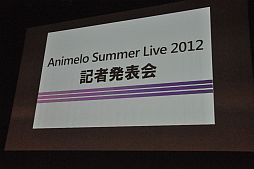 画像ギャラリー No.001のサムネイル画像 / 田村ゆかりさん,茅原実里さんらが「Animelo Summer Live 2012-INFINITY∞-」に向けての意気込みを披露。「SUPER GAMESONG LIVE 2012 -NEW GAME-」の情報も飛び出した記者発表会レポート