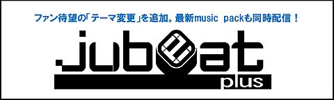 画像ギャラリー No.001のサムネイル画像 / 「jubeat plus」がver.2.5.0にアップデート。新規music pack2タイトルも配信