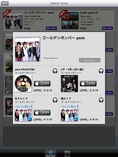 画像ギャラリー No.003のサムネイル画像 / 「jubeat plus」2タイトル配信,「ゴールデンボンバーpack」と「music pack25」