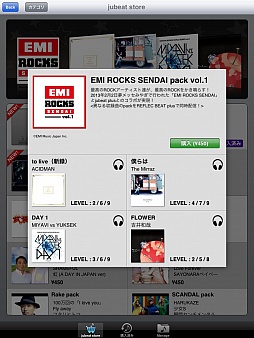 画像ギャラリー No.002のサムネイル画像 / 「jubeat plus」「REFLEC BEAT plus」に“EMI ROCKS SENDAI パック vol.1”が登場