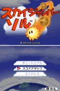 画像ギャラリー No.001のサムネイル画像 / DSiウェア「スカイジャンパー ソル」11月10日配信。太陽の子「ソル」となり宇宙を目指せ