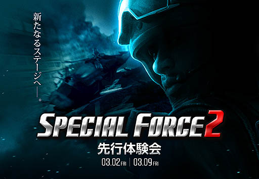 画像ギャラリー No.004のサムネイル画像 / NHN Japan,「スペシャルフォース2」の先行体験会を2012年3月に,関東,関西のネットカフェ2か所で実施。期待の新作にいち早く触れるチャンスだ