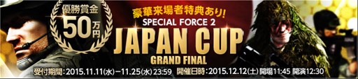 画像ギャラリー No.001のサムネイル画像 / 「スペシャルフォース2」トップクランを決めるオフライン大会の決勝戦を12月12日に秋葉原で開催
