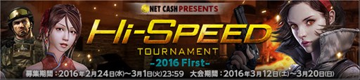  No.001Υͥ / ֥ڥե2׸饤NET CASH PRESENTS Hi-SPEED Tournament -2016 First-פΥȥ꡼դ򳫻