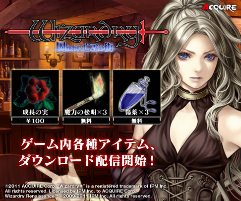 画像ギャラリー No.001のサムネイル画像 / 「Wizardry 囚われし亡霊の街」,冒険に役立つ武器や薬などのDLCが配信