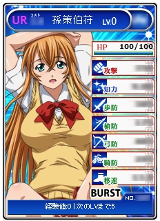 画像ギャラリー No.002のサムネイル画像 / カードまで脱げた。「ブラウザ一騎当千」,23日に大型アップデート