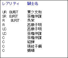 画像ギャラリー No.001のサムネイル画像 / 「ブラウザ一騎当千」新カード10枚が追加。ブラゲタイムでもサービス開始