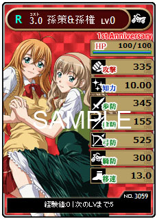 画像ギャラリー No.003のサムネイル画像 / 「ブラウザ一騎当千 爆乳争覇伝」1周年を記念したキャンペーンが本日スタート