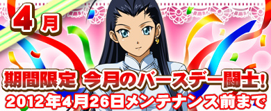 画像ギャラリー No.005のサムネイル画像 / 「ブラウザ一騎当千」,「夏侯淵妙才・バースデー」闘士カードが登場