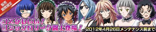 画像ギャラリー No.002のサムネイル画像 / 「ブラウザ一騎当千」にゴスロリファッションの闘士達が期間限定で登場