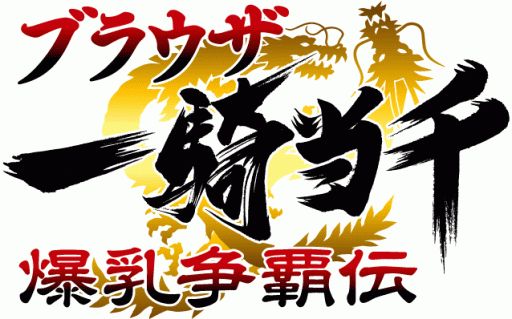 画像ギャラリー No.015のサムネイル画像 / 「ブラウザ一騎当千」期間限定で「ゴールデンコスチューム」闘士カードが登場