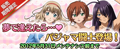 画像ギャラリー No.001のサムネイル画像 / 「ブラウザ一騎当千」パジャマ姿の闘士&新機能「ログインボーナス」を追加