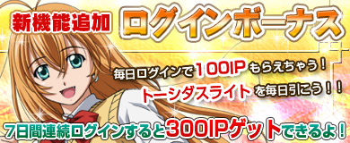 画像ギャラリー No.002のサムネイル画像 / 「ブラウザ一騎当千」パジャマ姿の闘士&新機能「ログインボーナス」を追加