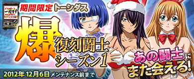 画像ギャラリー No.002のサムネイル画像 / 「ブラウザ一騎当千」,2周年記念限定カードが「トーシダスゴールド」に登場