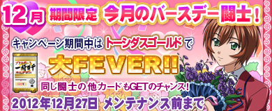 画像ギャラリー No.003のサムネイル画像 / 「ブラウザ一騎当千」,2周年記念限定カードが「トーシダスゴールド」に登場