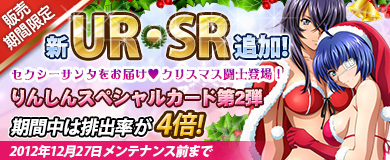 画像ギャラリー No.002のサムネイル画像 / 「ブラウザ一騎当千」にクリスマス限定カードが登場。12月27日まで