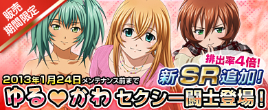 画像ギャラリー No.008のサムネイル画像 / 「ブラウザ一騎当千」,ニット姿の闘士カードが手に入るトーシダスが登場