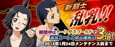 画像ギャラリー No.012のサムネイル画像 / 「ブラウザ一騎当千」,着物姿や裸にワイシャツ姿などの闘士カードが追加