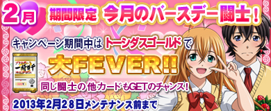 画像ギャラリー No.002のサムネイル画像 / 「ブラウザ一騎当千」,“トーシダス爆〜成都〜”に限定カードが2枚を追加