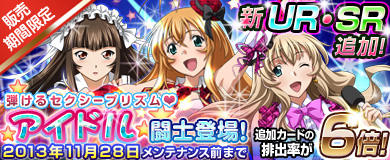 画像ギャラリー No.001のサムネイル画像 / 「ブラウザ一騎当千」アイドル風コスチュームの闘士カードが期間限定で登場