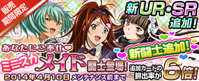 画像ギャラリー No.001のサムネイル画像 / 「ブラウザ一騎当千 爆乳争覇伝」トーシダスに新ミニスカメイド闘士が登場