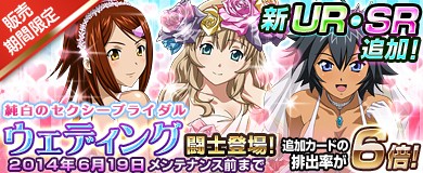 画像ギャラリー No.001のサムネイル画像 / 「ブラウザ一騎当千 爆乳争覇伝」セクシーなウェディング闘士が新登場