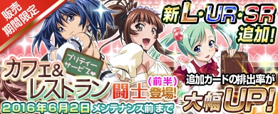 画像ギャラリー No.011のサムネイル画像 / 「ブラウザ一騎当千」期間限定で「カフェ&レストラン闘士」カードが登場