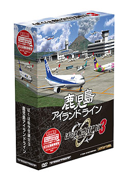 画像ギャラリー No.002のサムネイル画像 / 「ぼく管3」シリーズ最新作「ぼくは航空管制官3 鹿児島アイランドライン」が12月17日に発売。主要都市と離島を結ぶ拠点空港の管制を体験しよう