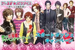 画像ギャラリー No.002のサムネイル画像 / ハンゲーム版「がーるず★パラダイス」の正式サービスが開始に