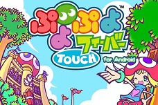 画像ギャラリー No.003のサムネイル画像 / セガ,DOCOMOのAndroid端末向けに「★ぷよぷよ!セガ」をサービス開始