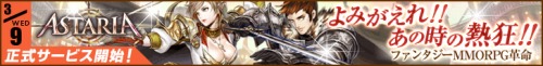 画像ギャラリー No.002のサムネイル画像 / “もう一度熱狂したい大人達に贈る”,アラリオの新作MMORPG「アスタリア」の正式サービスが本日スタート