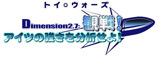 画像ギャラリー No.007のサムネイル画像 / 「トイ・ウォーズ」,2月27日に実装の「観戦システム」でライバルを分析しよう