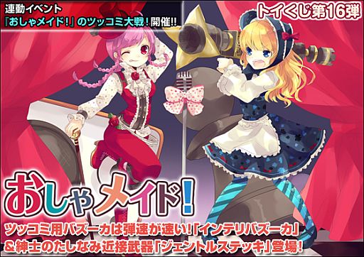 画像ギャラリー No.002のサムネイル画像 / 「トイ・ウォーズ」トイくじに奇抜でおしゃれなメイド服のアバターアイテムが登場