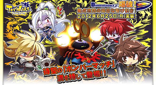 画像ギャラリー No.003のサムネイル画像 / 「トイ・ウォーズ」,大型アップデート「Dimension3.2 爆破!拠点攻防の綿密な駆け引き!」が実装に。新モード「ボンバーマッチ」で仲間と連携し勝利せよ