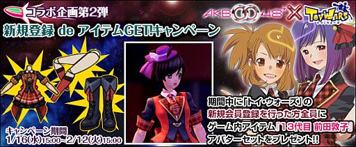画像ギャラリー No.011のサムネイル画像 / 「トイ・ウォーズ」,アニメ「AKB0048」とのコラボアバター「前田敦子」が当たる