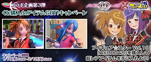 画像ギャラリー No.012のサムネイル画像 / 「トイ・ウォーズ」,アニメ「AKB0048」とのコラボアバター「前田敦子」が当たる