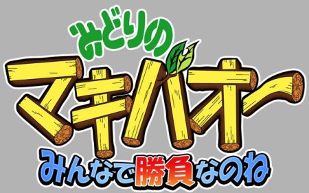 画像ギャラリー No.002のサムネイル画像 / あの「マキバオー」がソーシャルゲームに。競走馬育成ゲーム「みどりのマキバオー 〜みんなで勝負なのね〜(仮)」,今冬サービスを目指し準備中