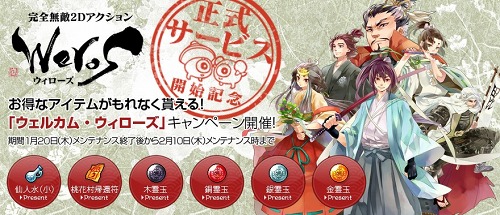 画像ギャラリー No.002のサムネイル画像 / 「ウィローズ」の正式サービスがついにスタート&日本の英雄6名のボイスが実装。サービス開始記念キャンペーン情報も