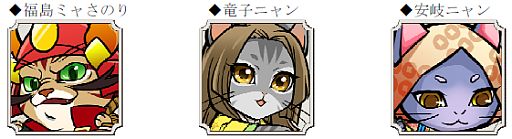 画像ギャラリー No.003のサムネイル画像 / 「のぶニャがの野望」,ねこ武将カードが10枚追加。「おくのねこ道」がテーマ