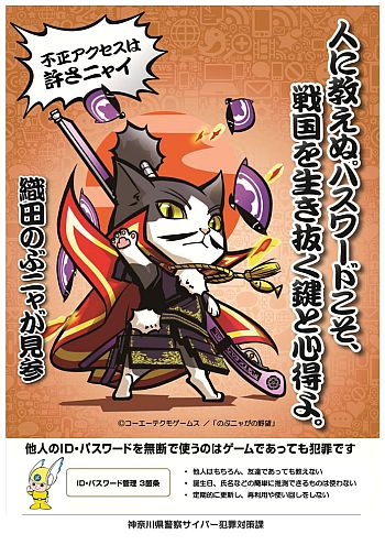 画像ギャラリー No.002のサムネイル画像 / 「のぶニャがの野望」ねこ武将が神奈川県警の不正アクセス防止活動に協力