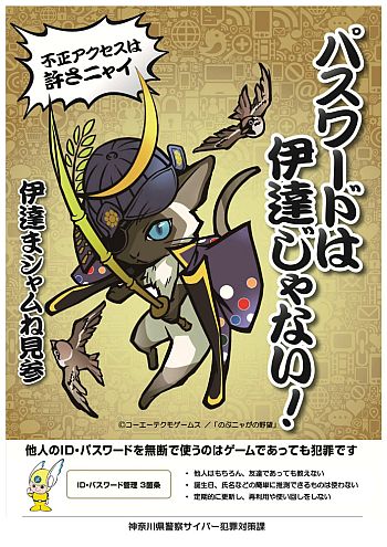 画像ギャラリー No.003のサムネイル画像 / 「のぶニャがの野望」ねこ武将が神奈川県警の不正アクセス防止活動に協力